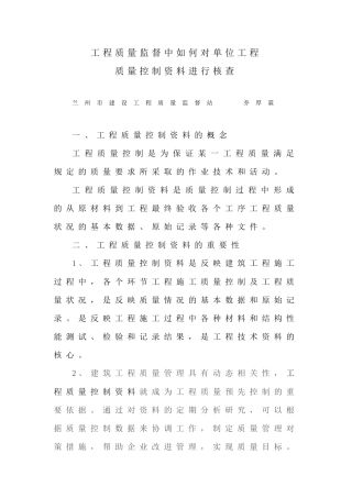 工程质量监督中如何对单位工程