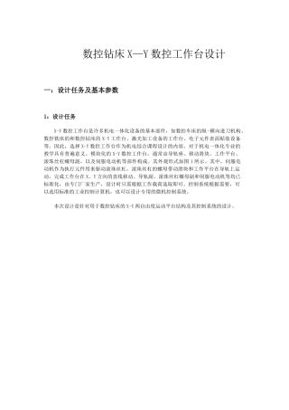 数控钻床X—Y数控工作台设计