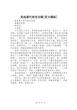 竞选课代表发言稿范文[范文模版]