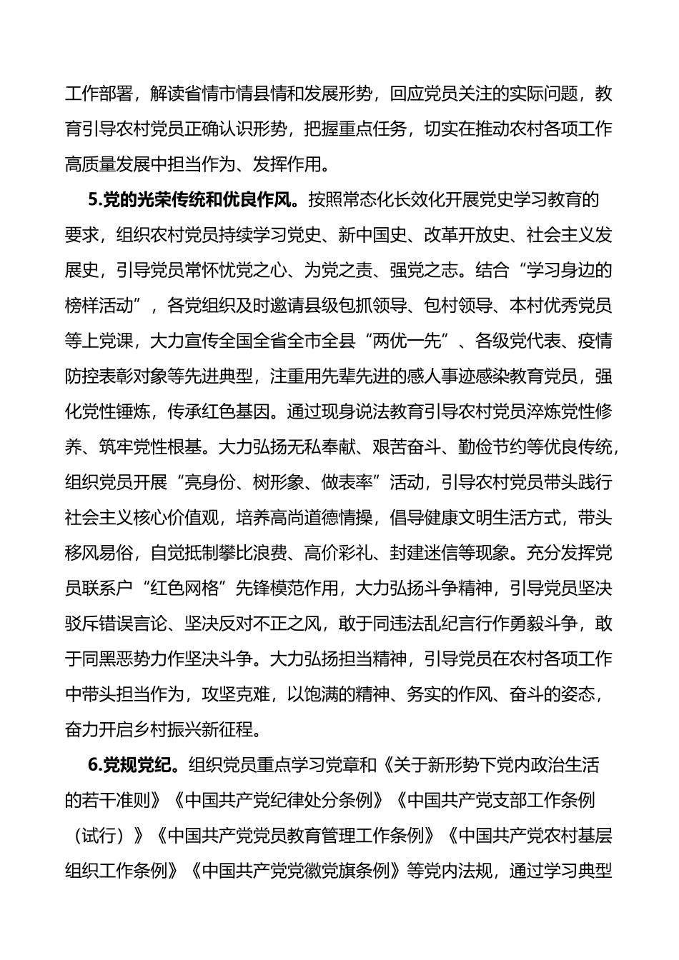 2篇2023-2024年度党员员冬训工作实施方案_第3页