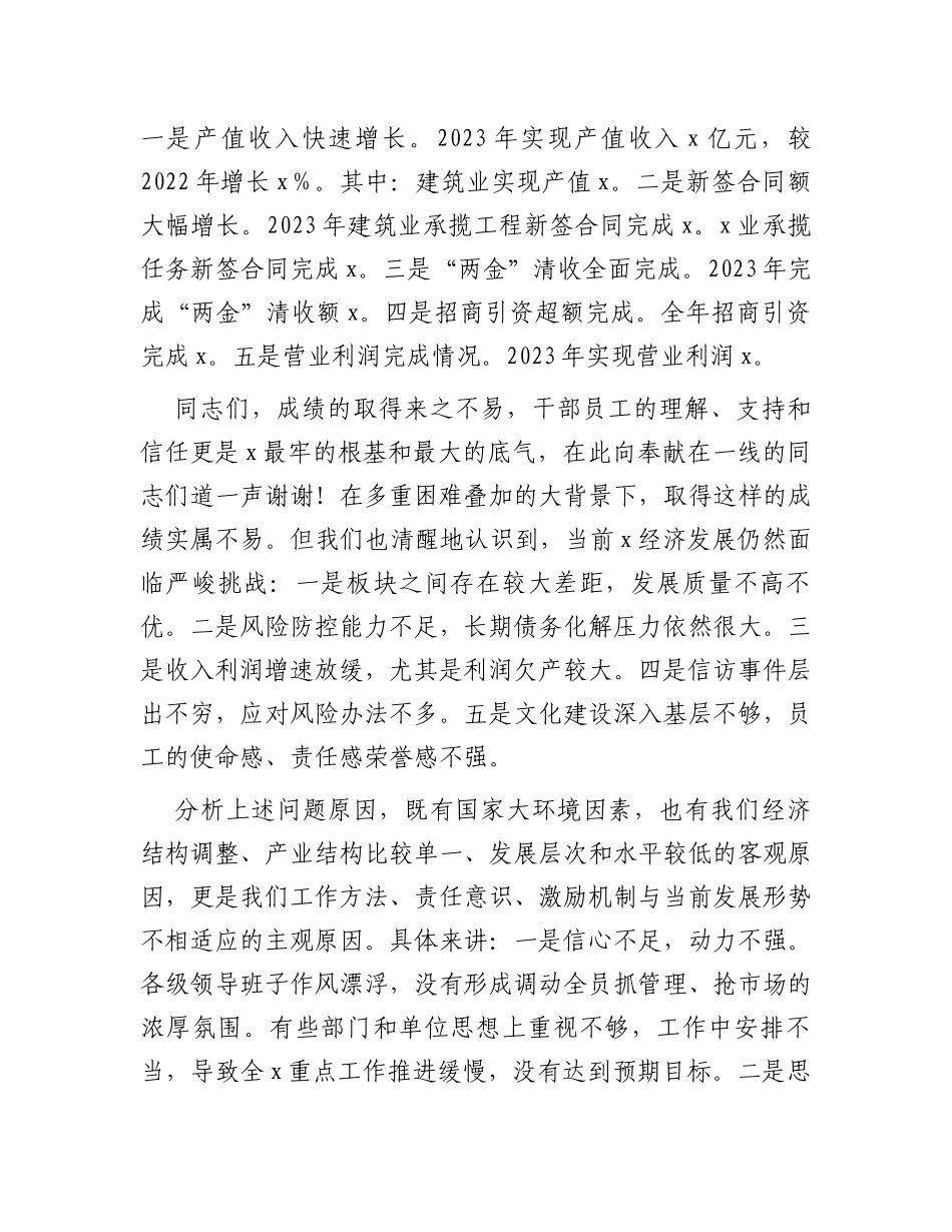 在2024年一季度经济运行会上的讲话_第2页