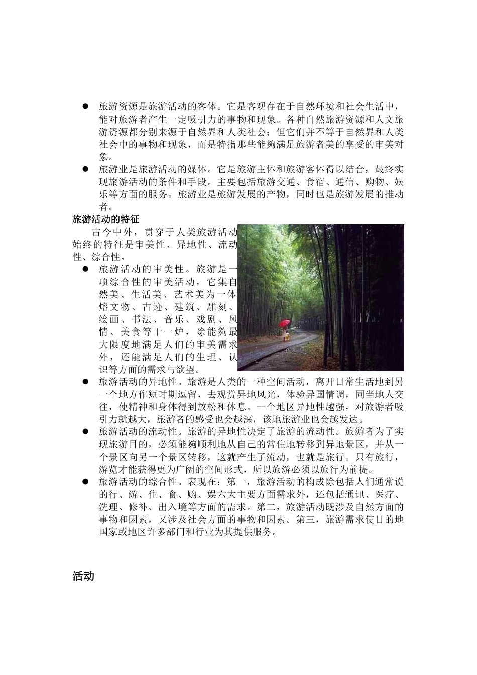 旅游景观欣赏与评价_第2页