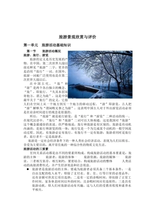 旅游景观欣赏与评价