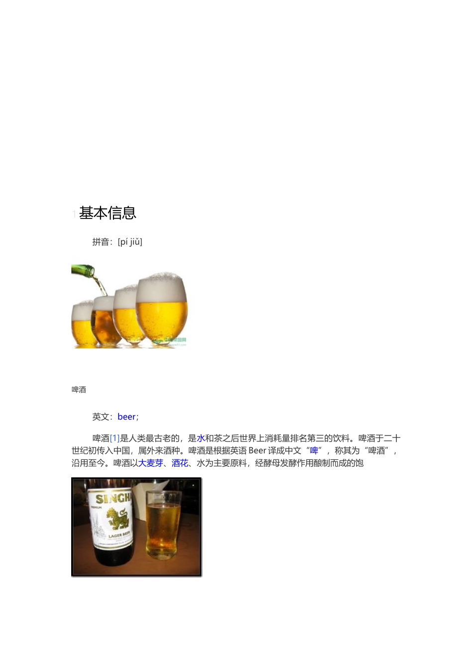 啤酒知识讲义_第2页
