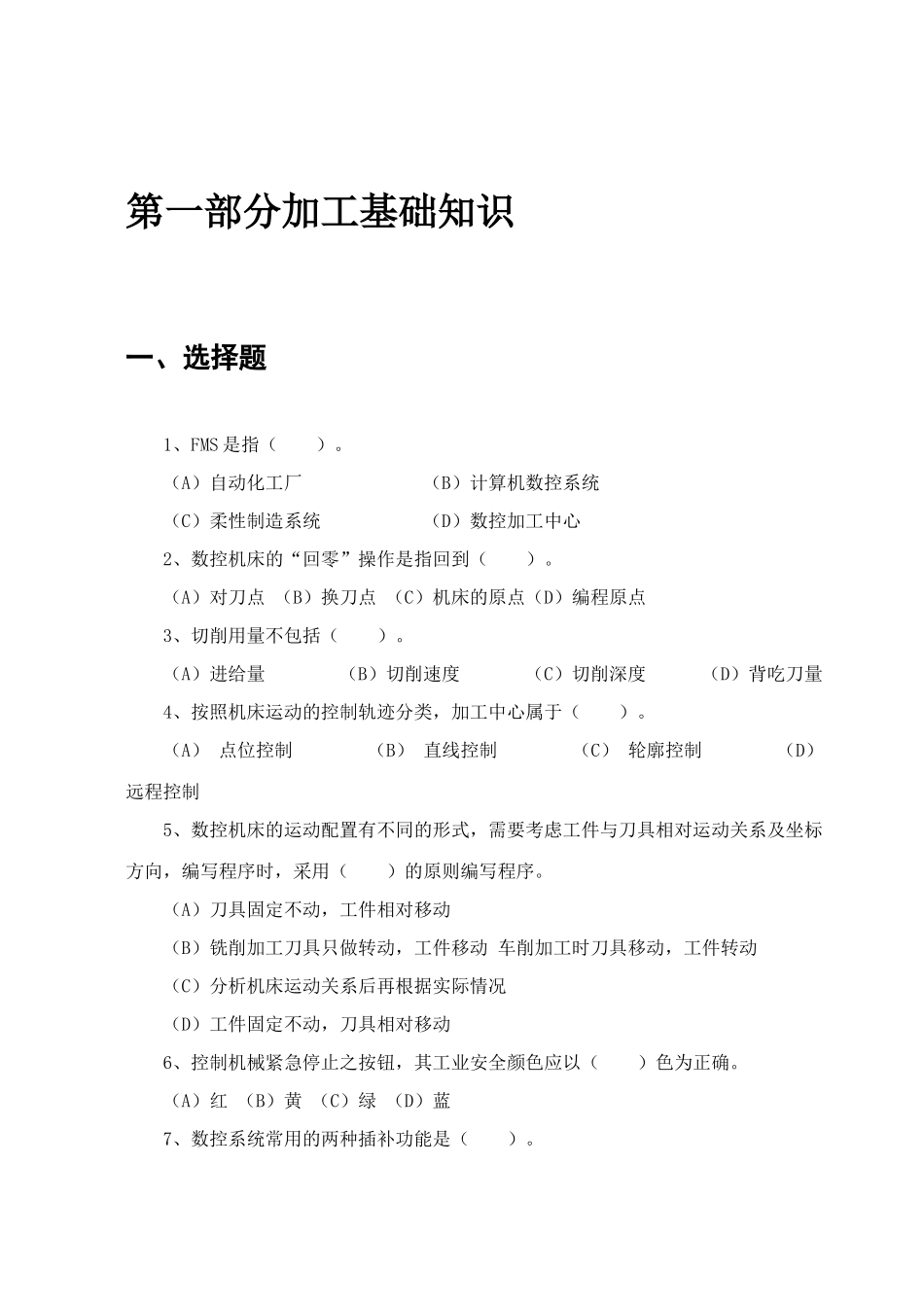 数控技术习题范本_第2页