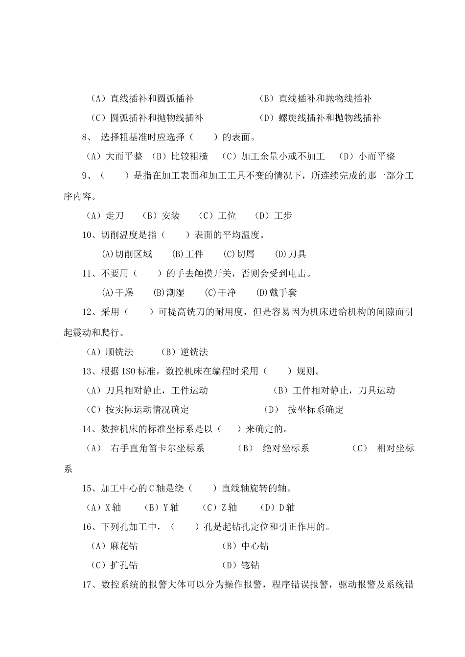 数控技术习题范本_第3页