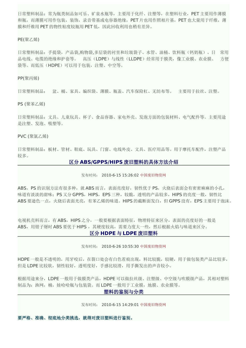 快速鉴别进口废塑料_第2页