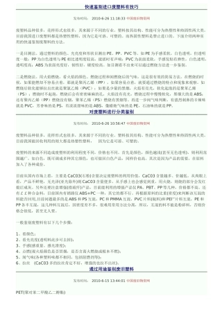 快速鉴别进口废塑料