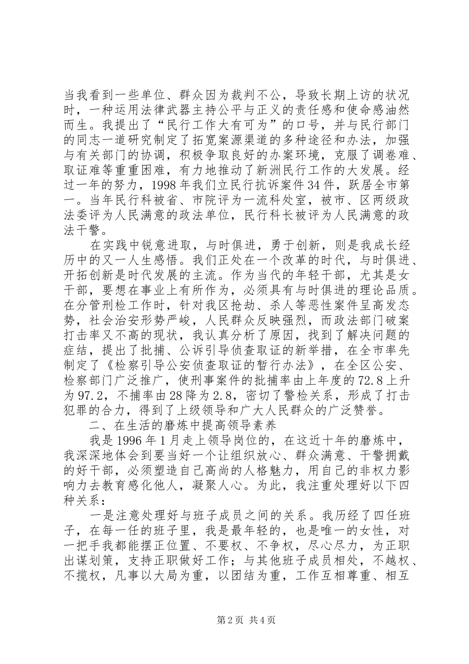 女检察官巾帼风采交流发言材料致辞_第2页