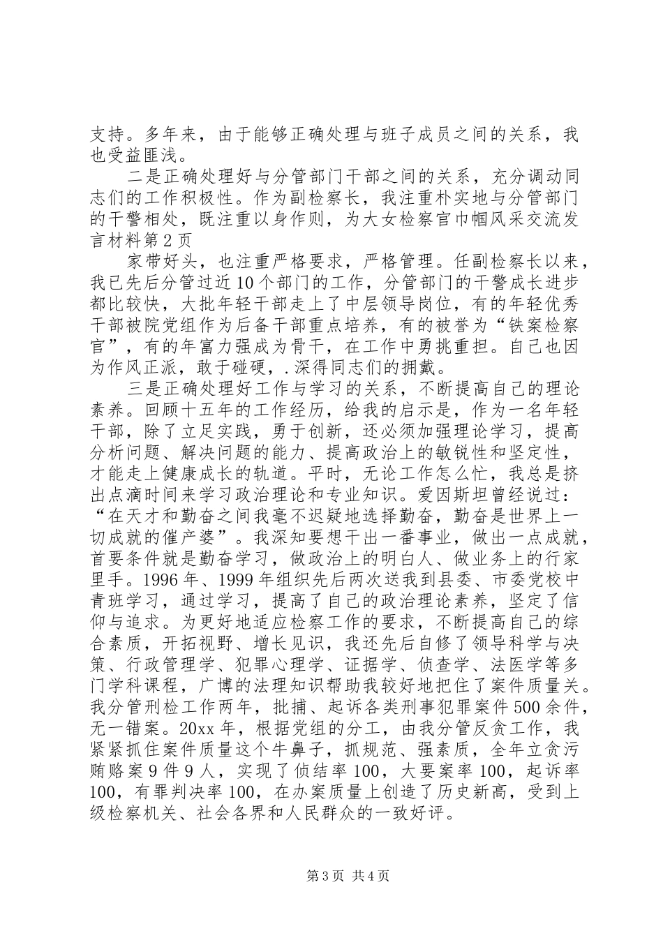 女检察官巾帼风采交流发言材料致辞_第3页