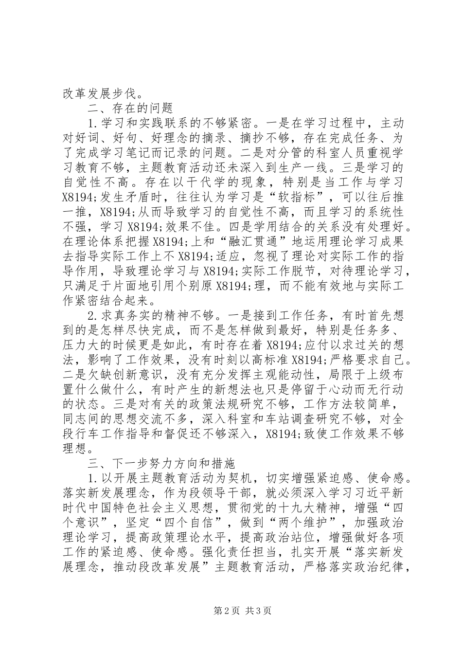 “落实新发展理念，推动段改革发展”主题研讨发言提纲材料_第2页