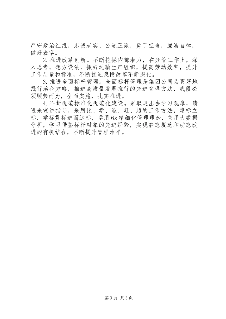 “落实新发展理念，推动段改革发展”主题研讨发言提纲材料_第3页