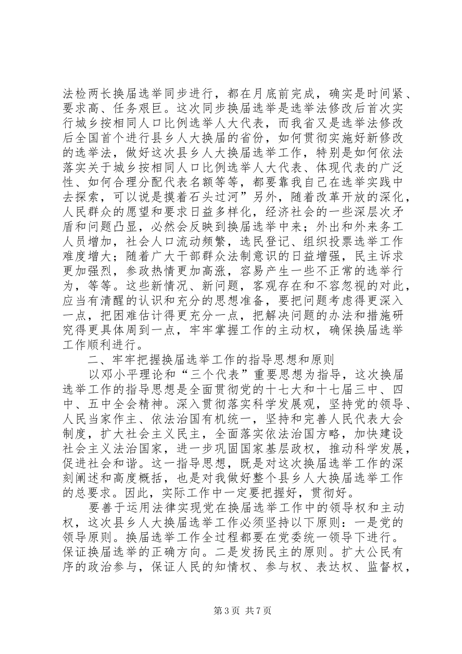 人大选举训练班发言_第3页