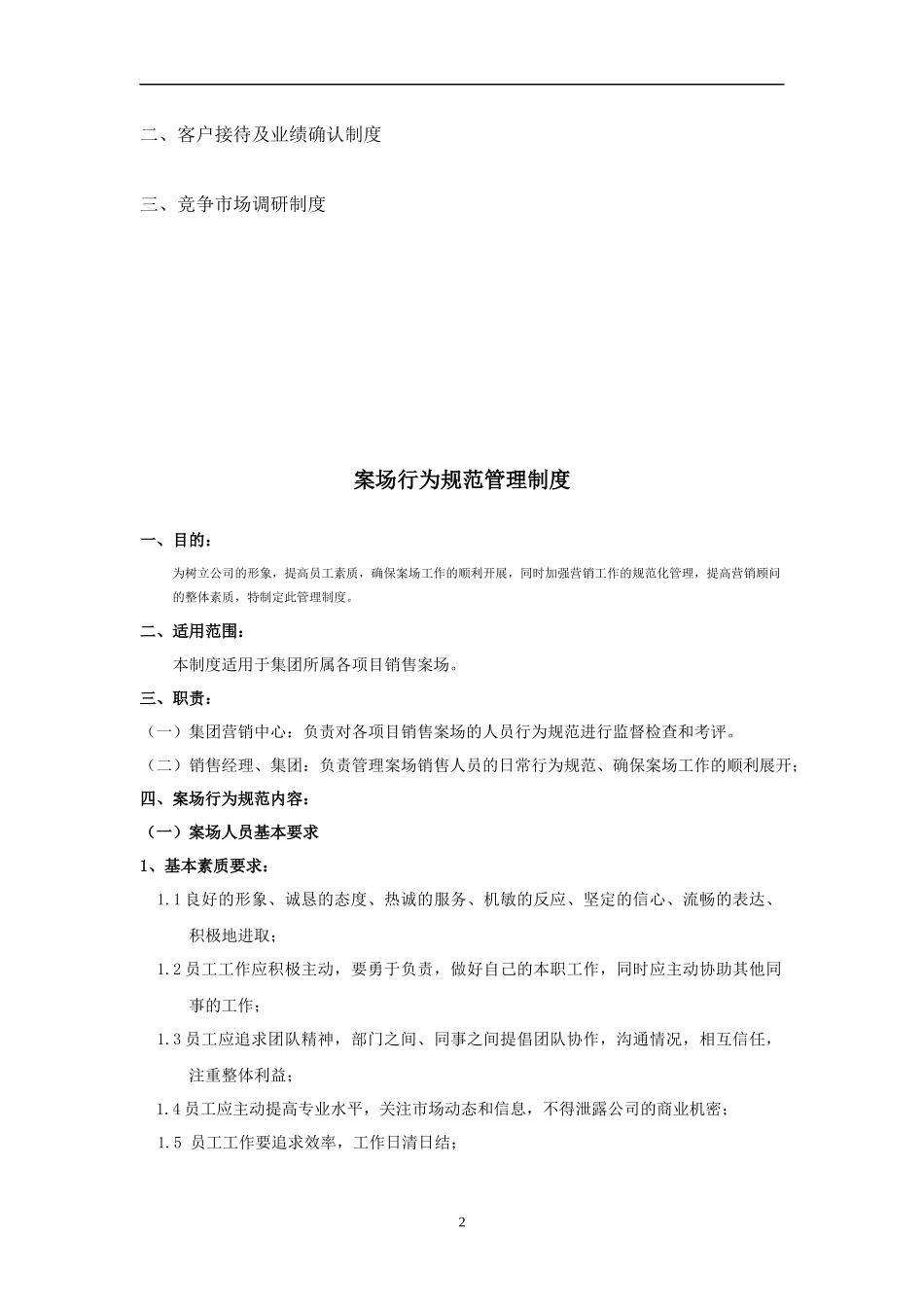 商业地产项目案场销售业务管理制度_第2页