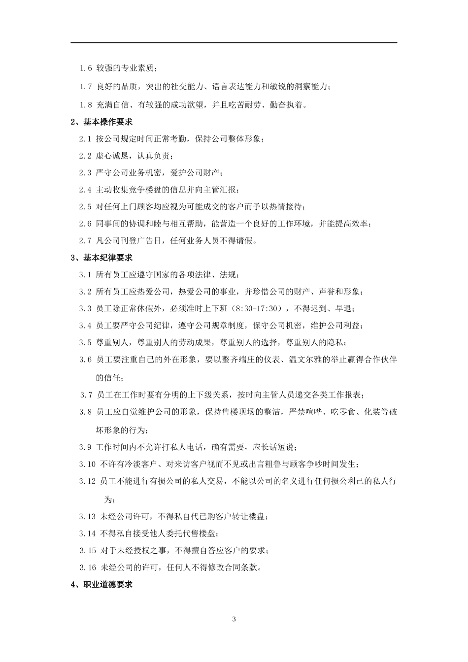 商业地产项目案场销售业务管理制度_第3页