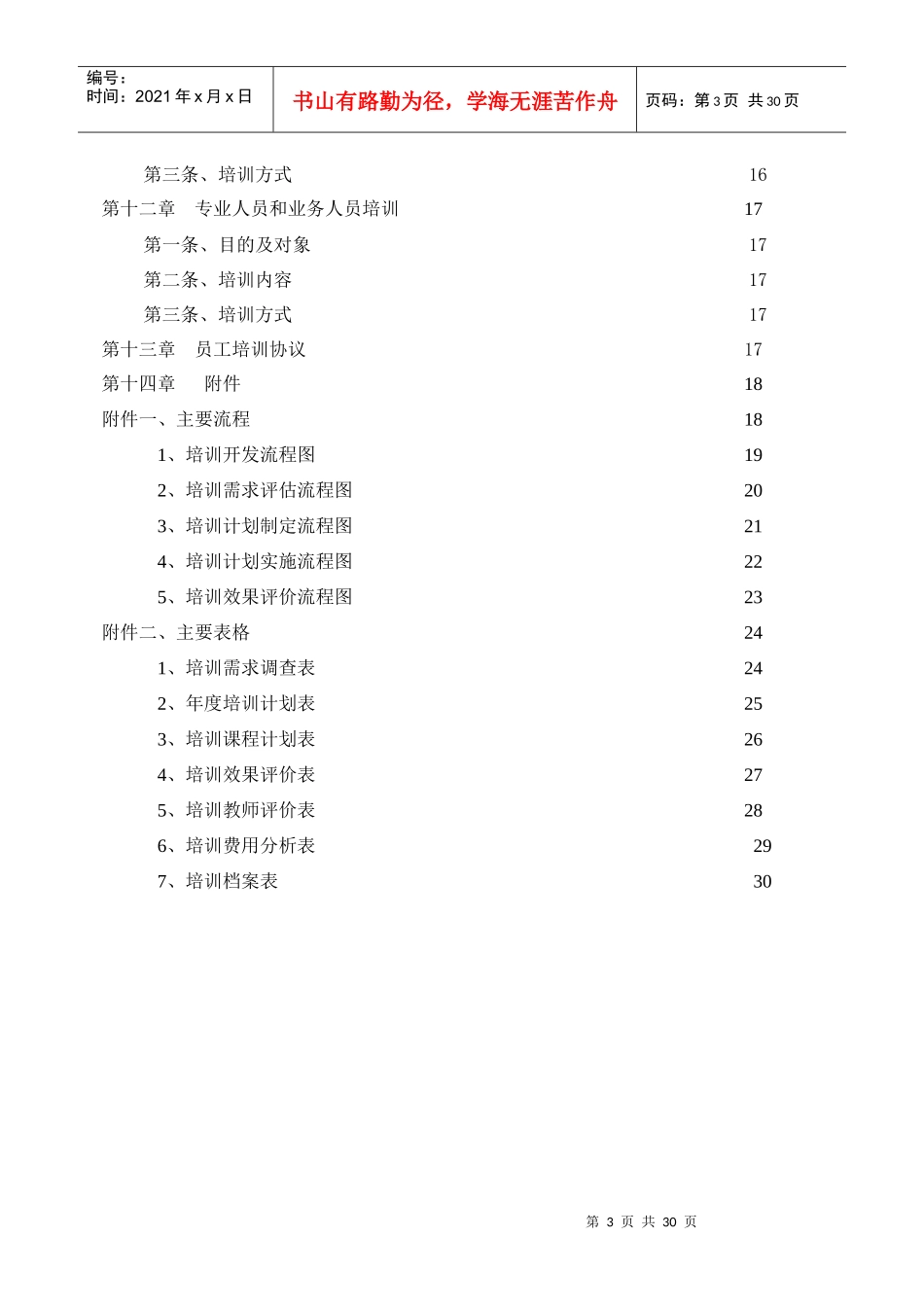 吉林省邮电规划设计院培训管理制度_第3页