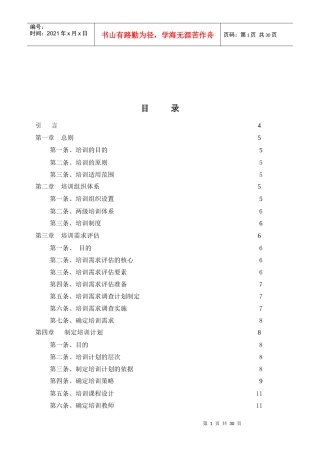 吉林省邮电规划设计院培训管理制度