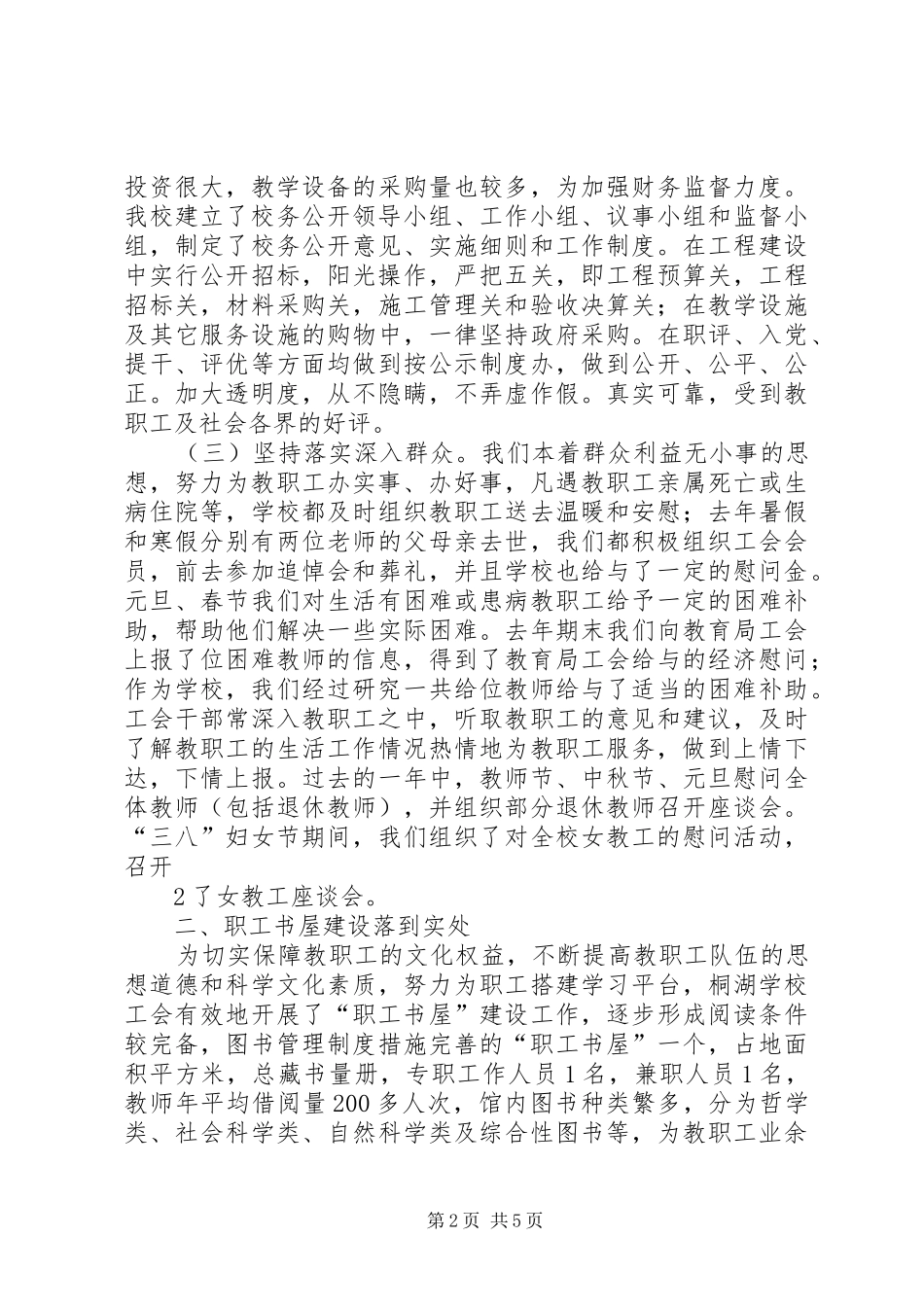 邮政工会工作交流发言材料提纲范文_第2页