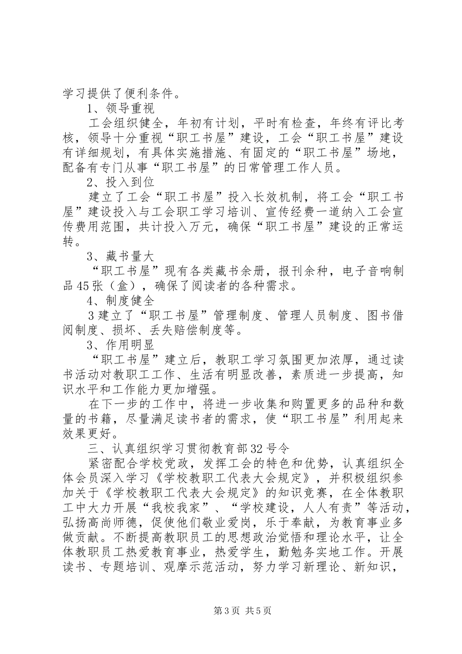 邮政工会工作交流发言材料提纲范文_第3页