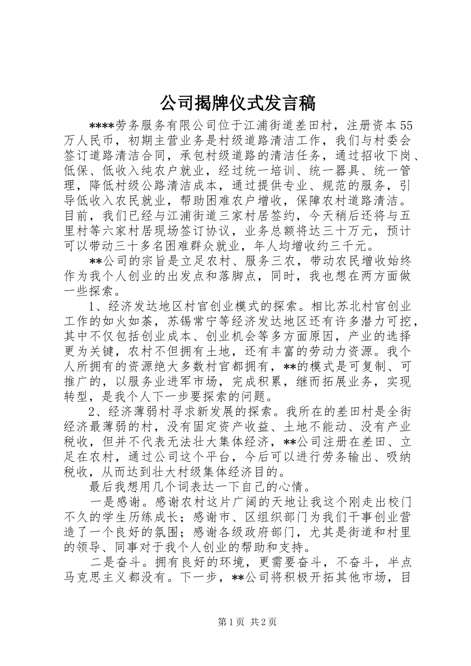 公司揭牌仪式发言_1_第1页