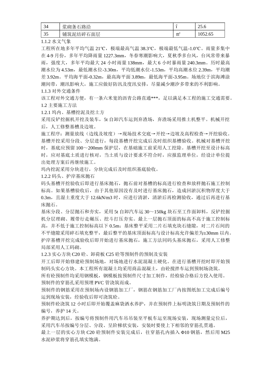 扩容改建工程施工组织设计及施工工艺方法_第3页