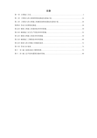 扩容改建工程施工组织设计及施工工艺方法