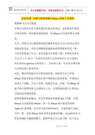 告别水货中国大陆将成新iPhone首批上市地区