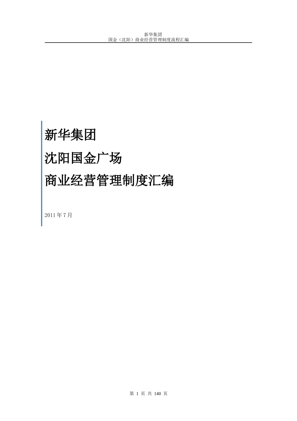 商业运营管理汇编_第1页