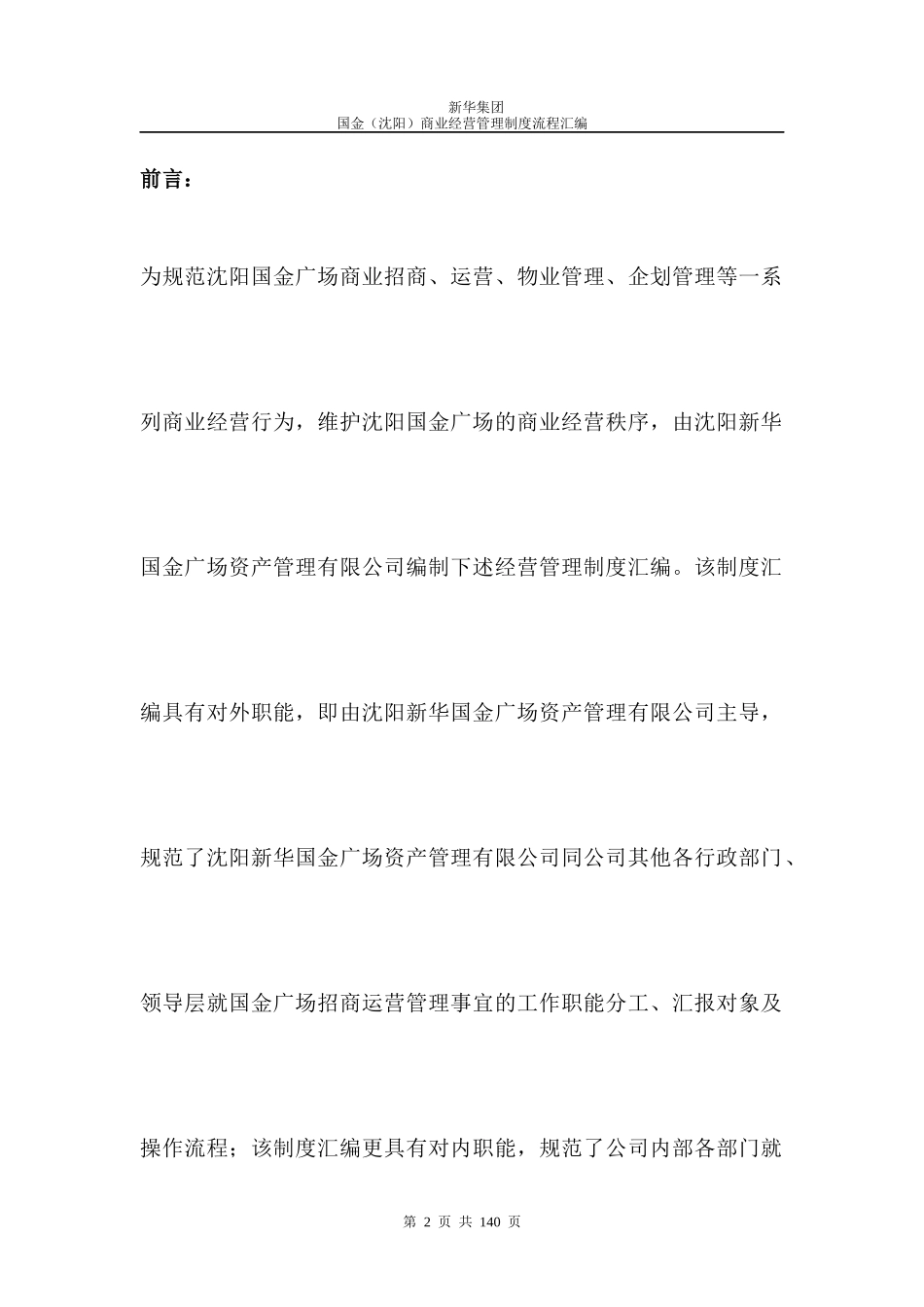 商业运营管理汇编_第2页