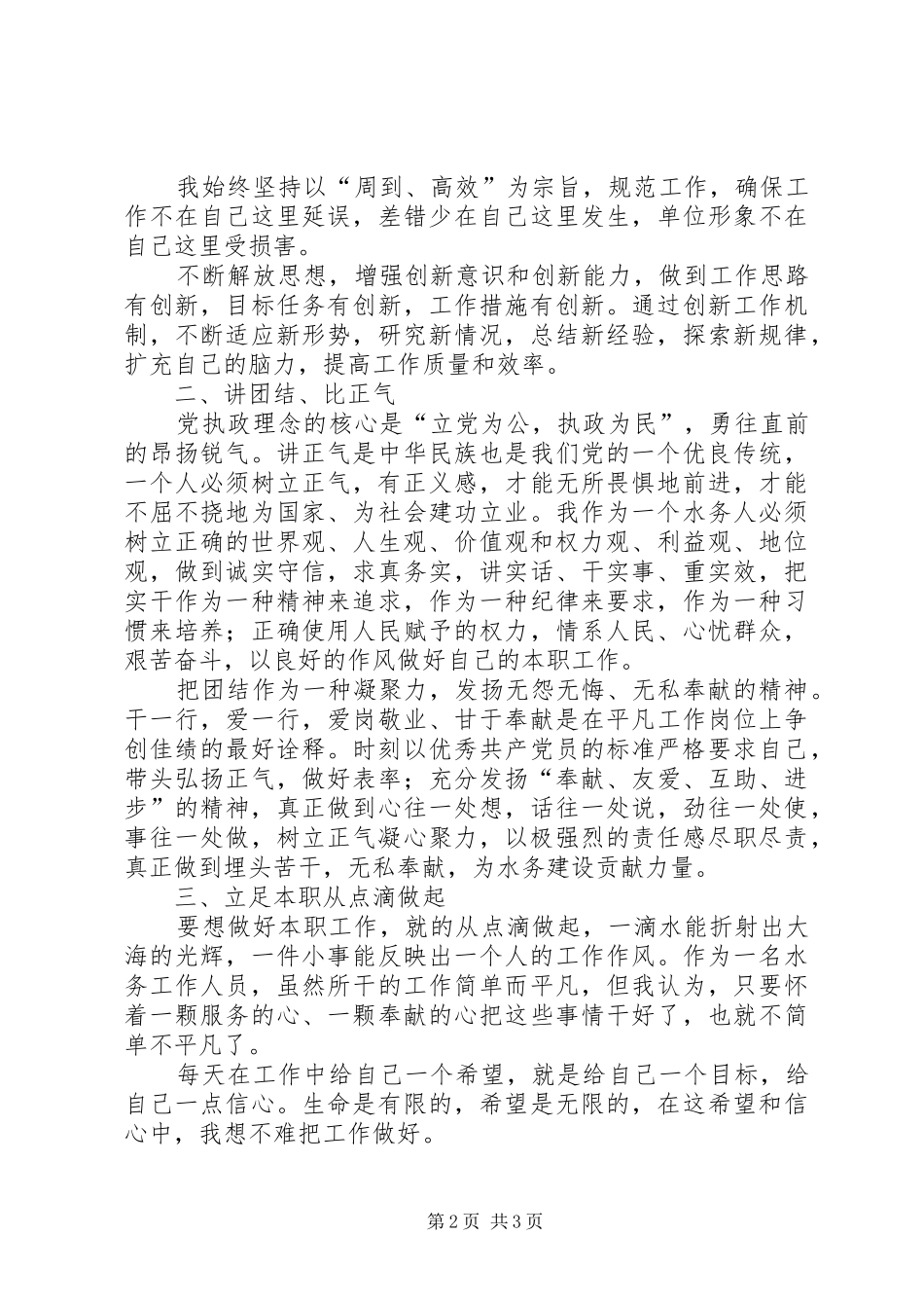 讲学习比服务演说_第2页