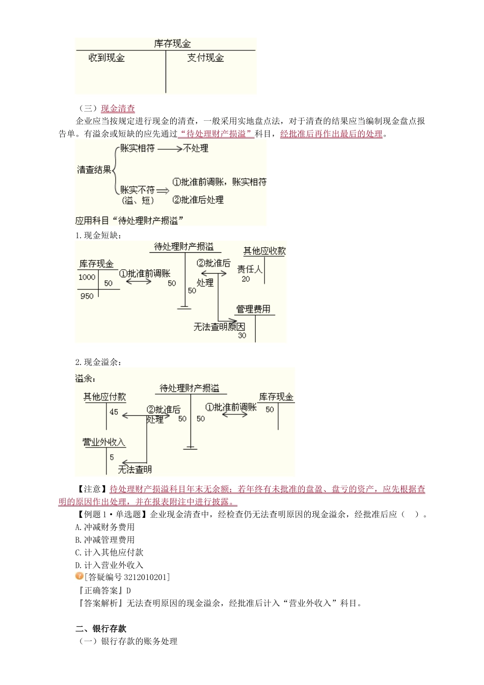 固定资产、投资性房地产与无形资产_第3页