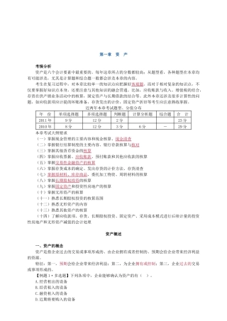 固定资产、投资性房地产与无形资产