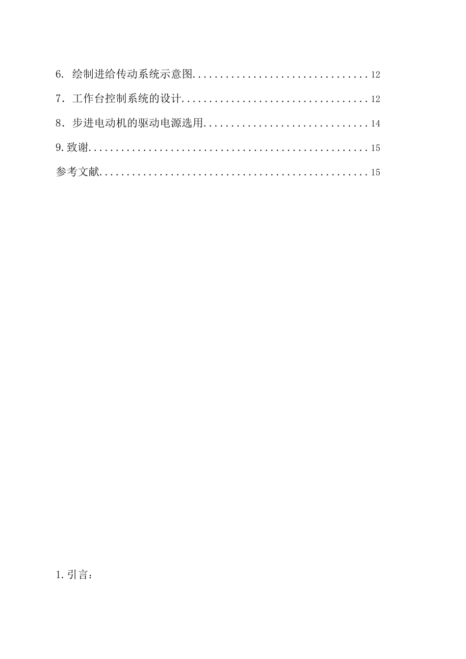 数控X-Y工作台设计_第2页