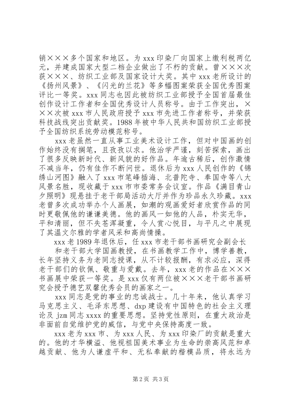 追掉会同志演讲致辞_第2页