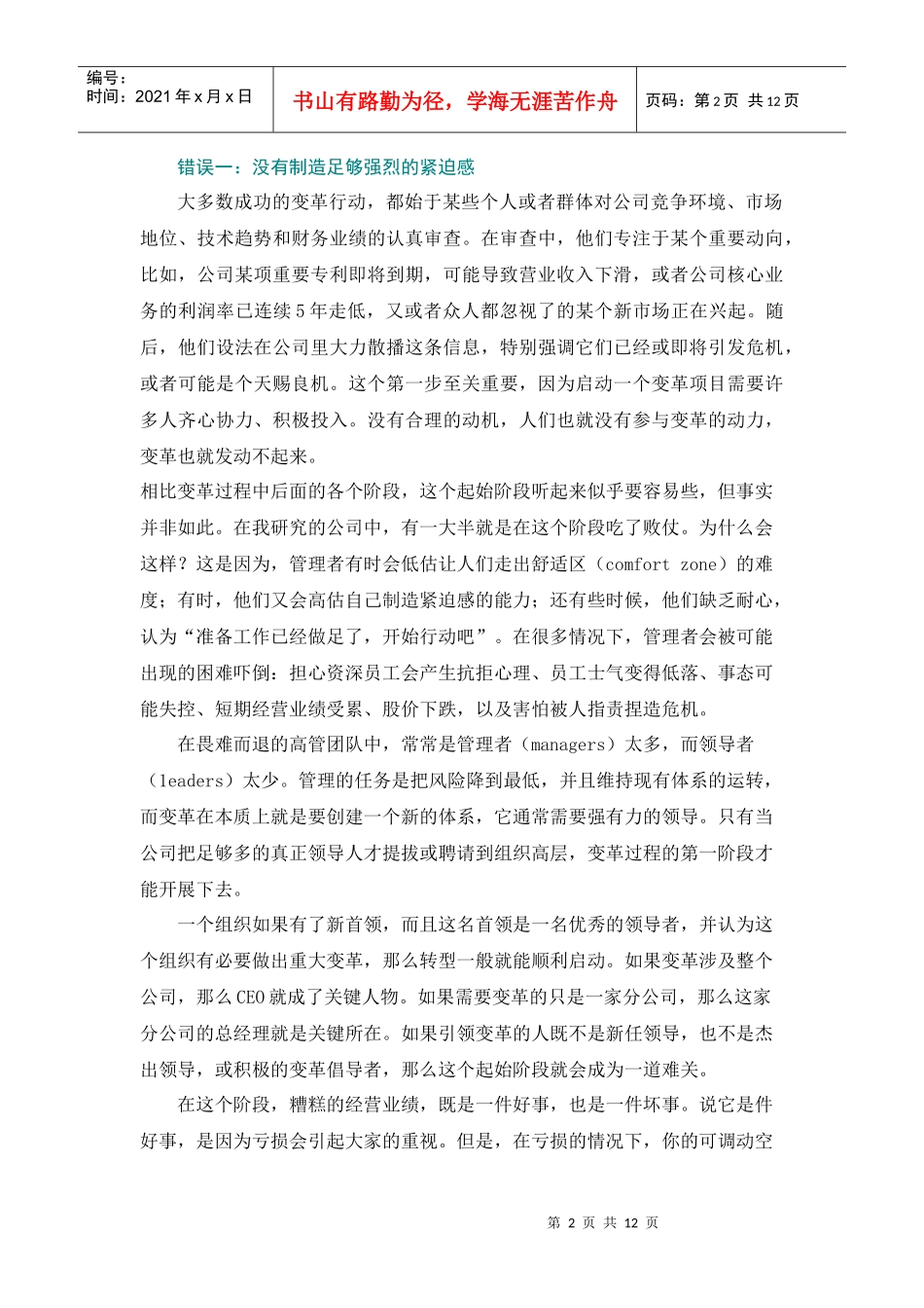 哈佛经典-领导变革：转型为何失败_第2页