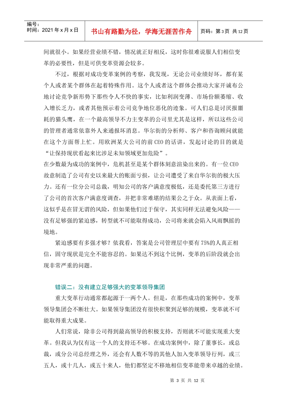 哈佛经典-领导变革：转型为何失败_第3页