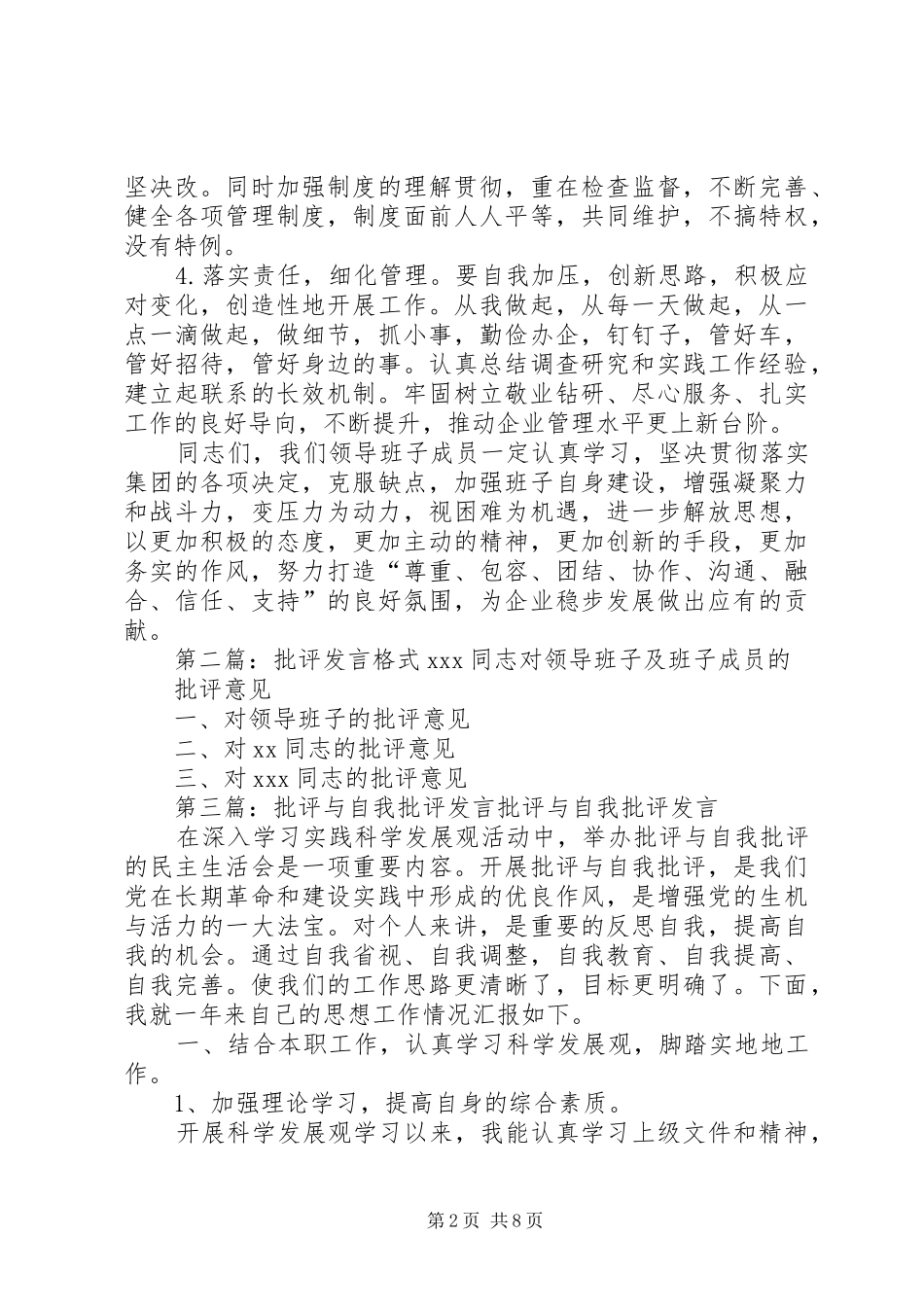 批评表态发言稿(精选多篇)_第2页