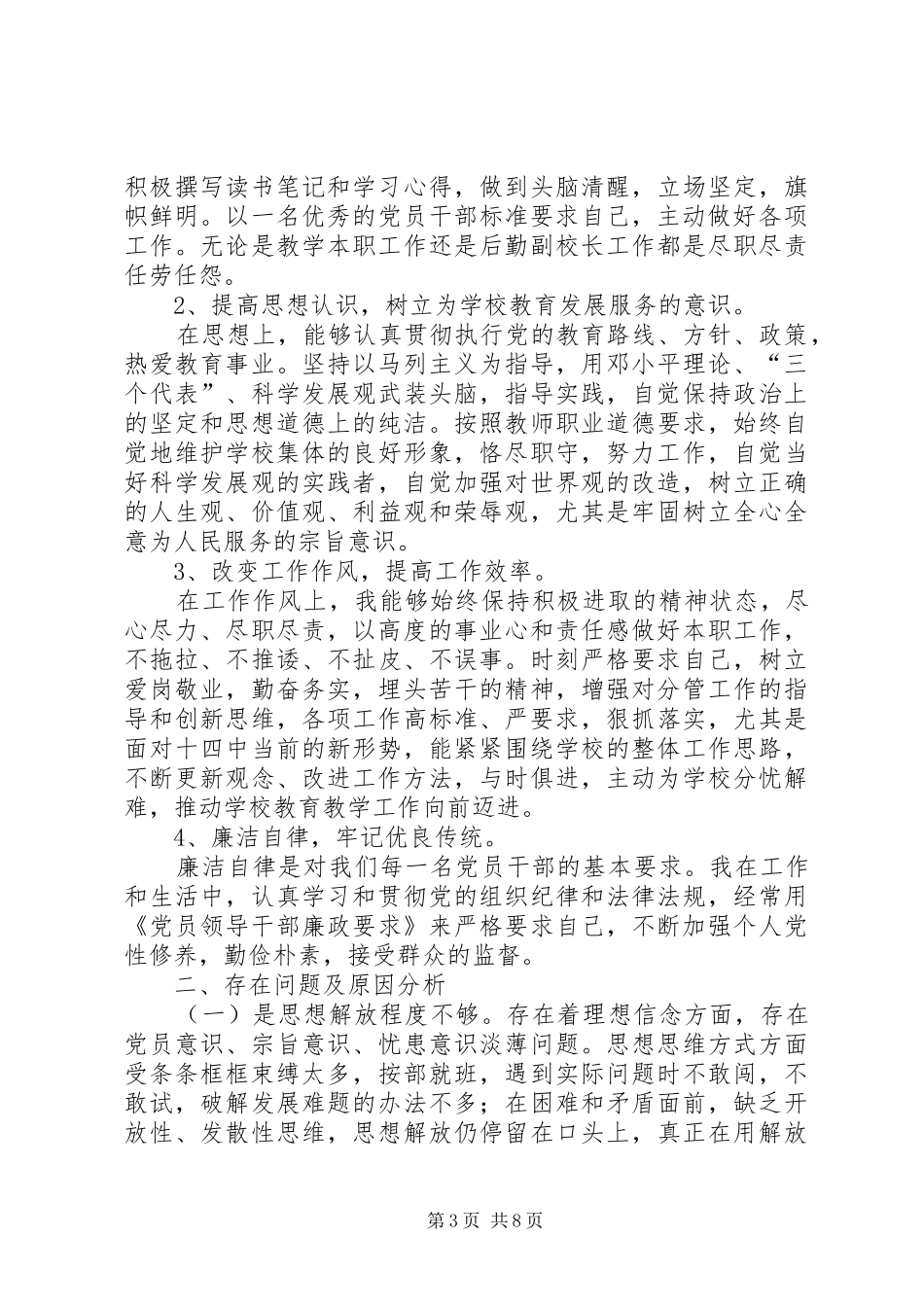 批评表态发言稿(精选多篇)_第3页