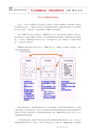 呼叫中心全质量管理与流程改进