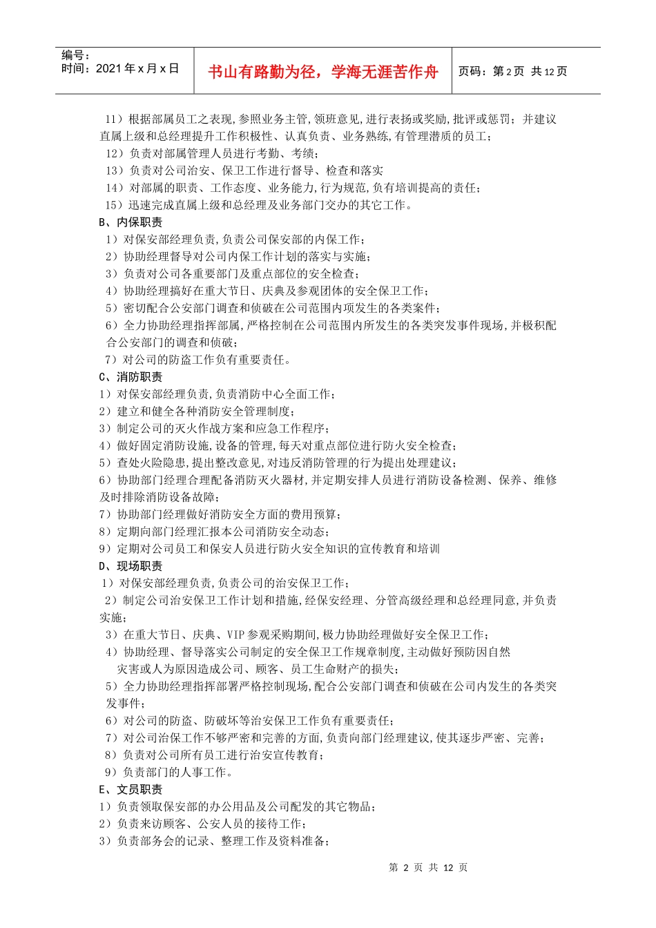 商场后勤部规章制度_第2页