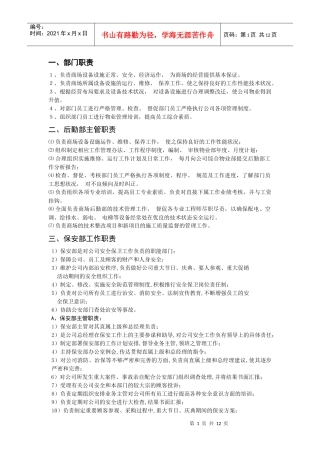 商场后勤部规章制度