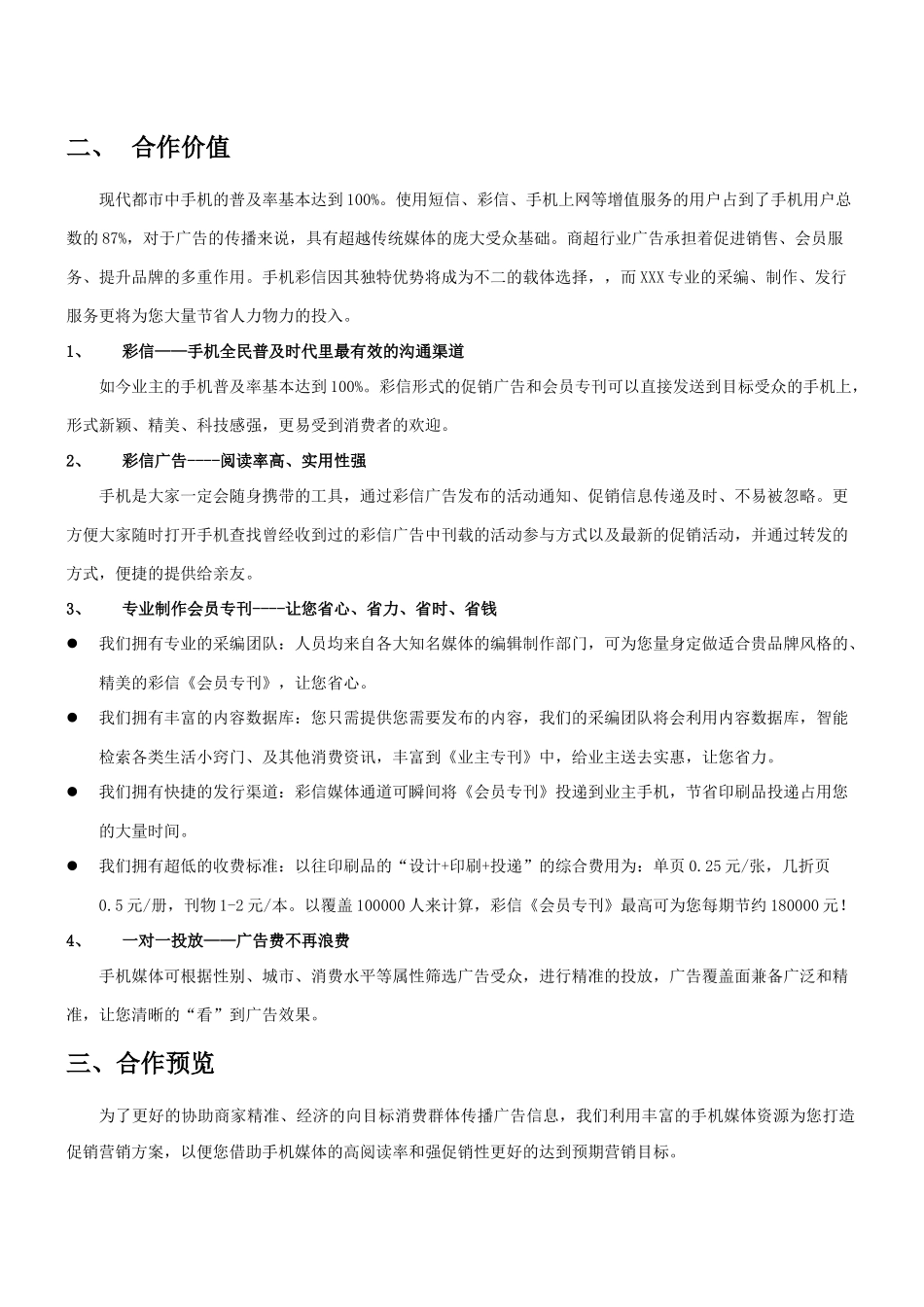 地产行业通行方案_第2页