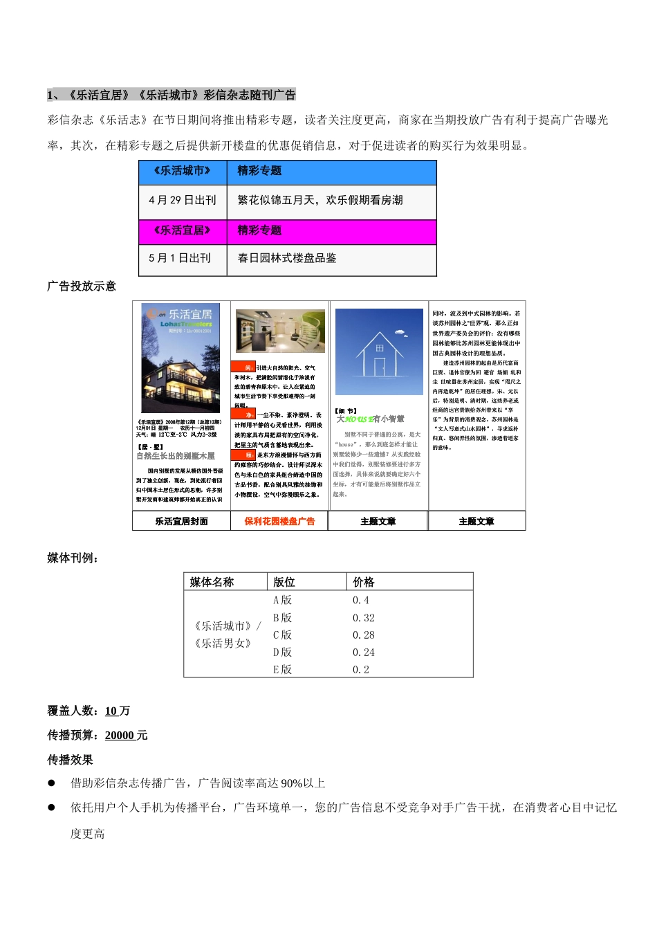 地产行业通行方案_第3页