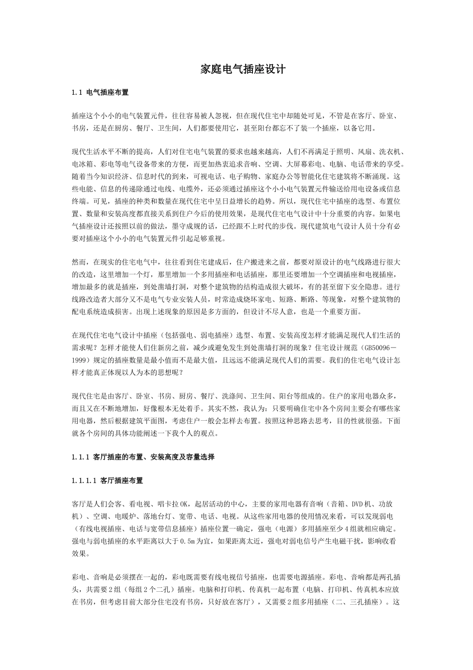 家庭电气插座设计-家庭电气插座设计_第1页