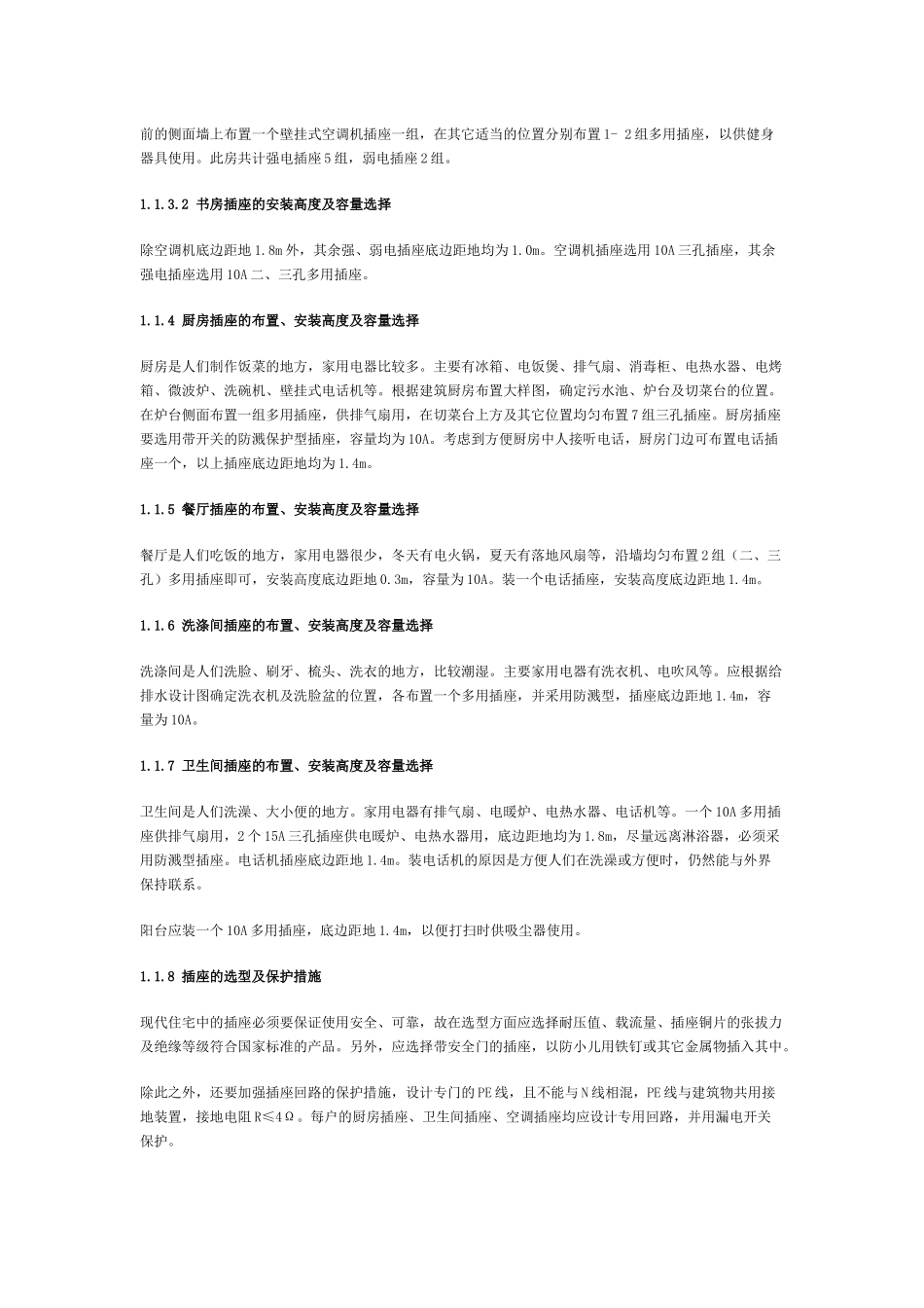 家庭电气插座设计-家庭电气插座设计_第3页