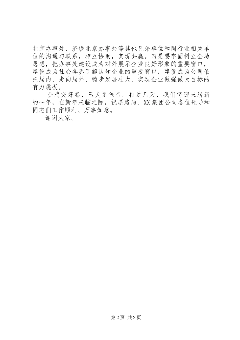 在揭牌仪式上的致辞演讲[最终定稿](5)_第2页