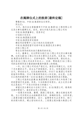 在揭牌仪式上的致辞演讲[最终定稿](5)