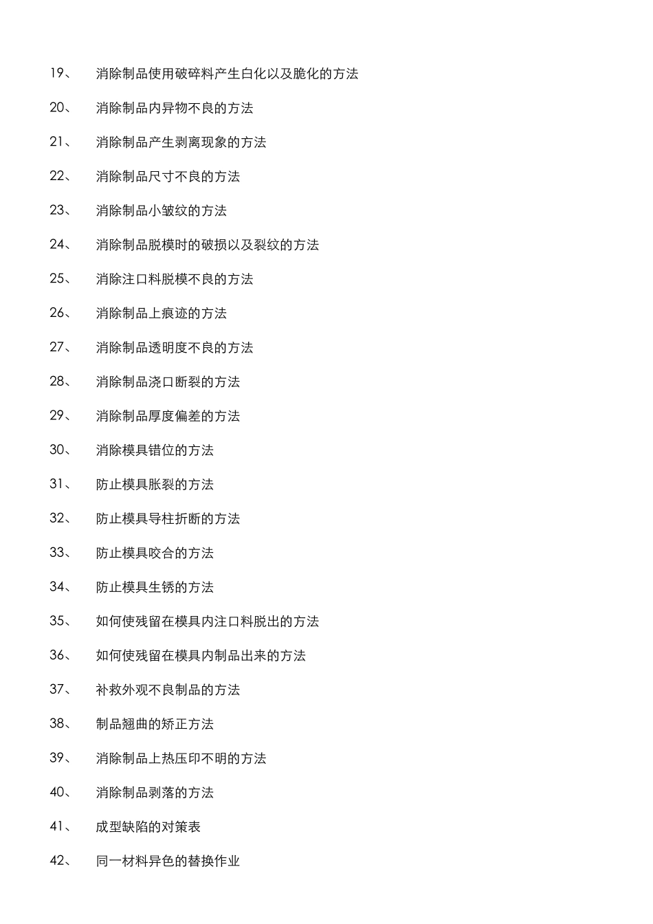 塑料模具加工工艺汇集_第2页