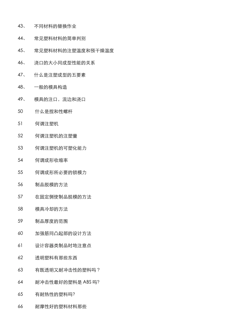塑料模具加工工艺汇集_第3页