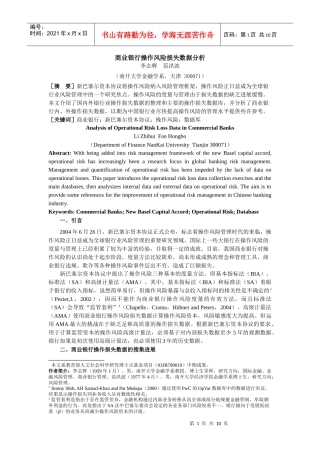 商业银行操作风险损失数据分析
